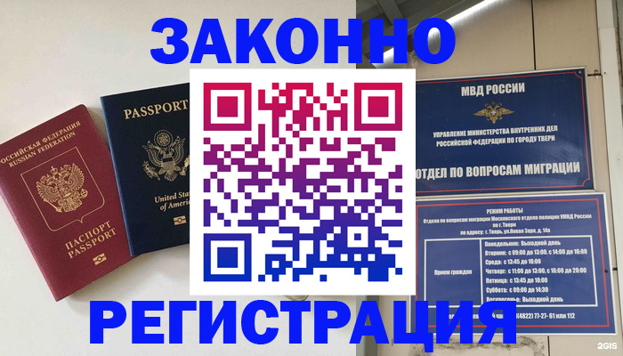 прописка для школы в Елизово