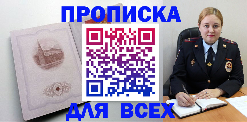 прописка штамп в Елизово