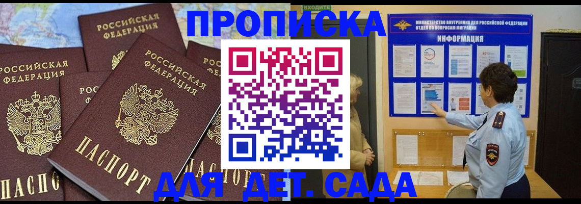 временная регистрация купить в Елизово