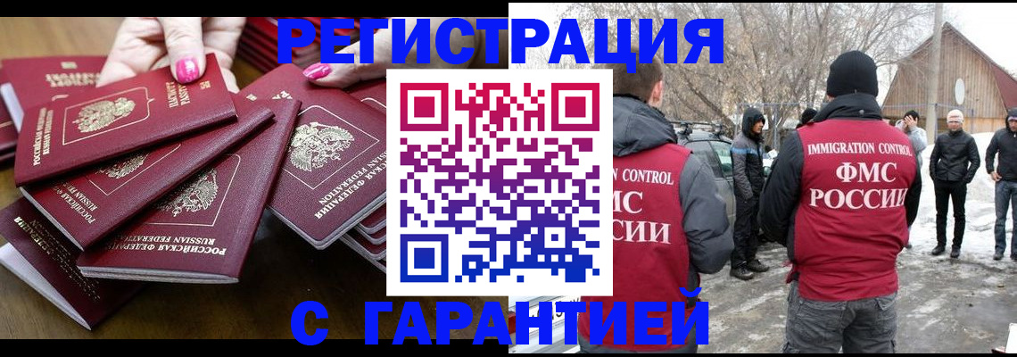 купить прописку в Елизово