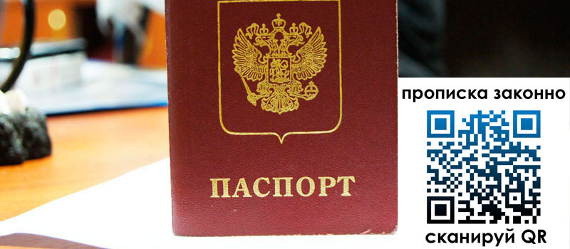 прописка в Елизово прописка в Елизово